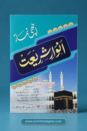 Anwaar-e-Shariat (Urdu)