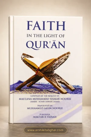 Faith in the Light of Quran (English)