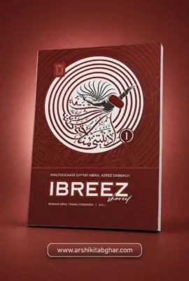 Ibreez Shareef – Volume 1 (Roman English)