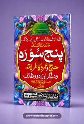 Jadeed Pakistani Panj Surah with Hajj & Umrah Ka Tariqa Aur Wazaif o Awrad - Premium (Urdu)