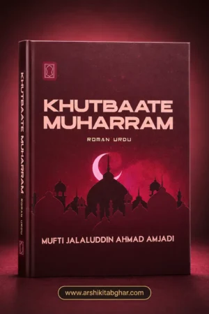 Khutbaate Muharram (Roman English)