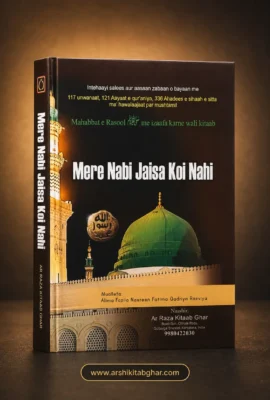 Mere Nabi Jaisa Koi Nahi (Roman English)