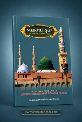 Sakinatul Qalb - Tranquility of the Heart (English)