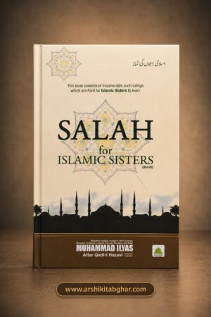 Salah for Islamic Sisters - Hanafi (English)