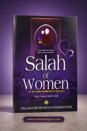 Salah of Women In the Light of Qur’an & Sunnah (English)