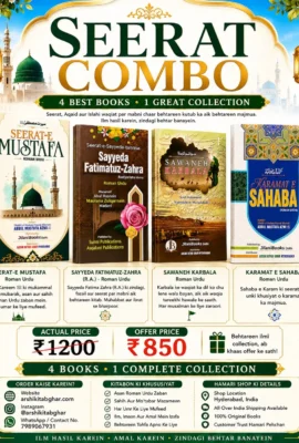 Seerat Combo – 4 Books Complete Islamic Collection