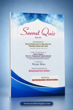 Seerat Quiz (English)