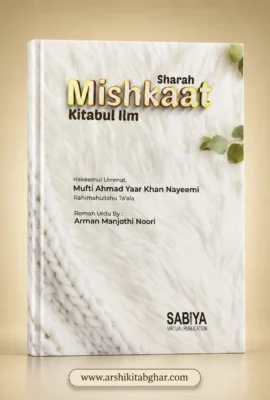 Sharah Mishkaat Kitabul Ilm (Roman English)