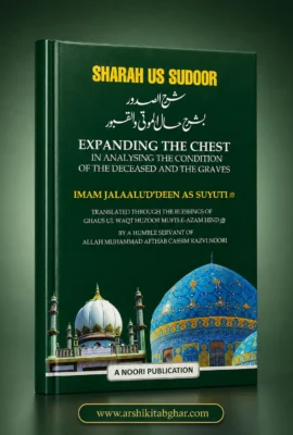 Sharah Us Sudoor – Expanding the Chest (English)