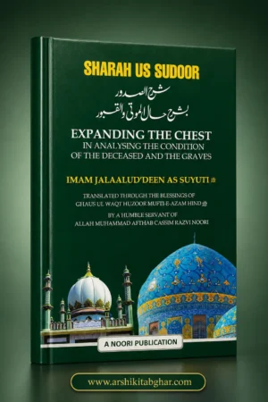 Sharah Us Sudoor – Expanding the Chest (English)