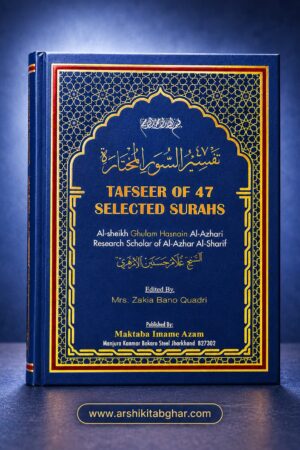 Tafseer of 47 Selected Surahs