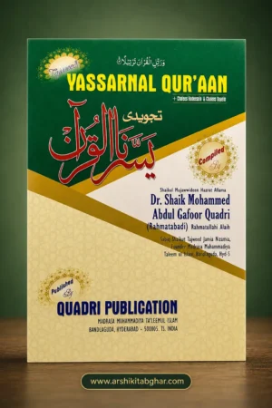 Tajweedi Yassarnal Quran + Chalees Ahadeesein & Chalees Duaein (Roman English)