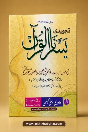 Tajweedi Yassarnal Quran (Urdu)