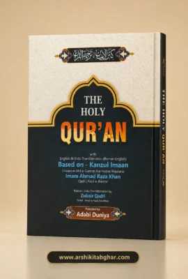 The Holy Quran (Roman English) – Based on Kanzul Imaan