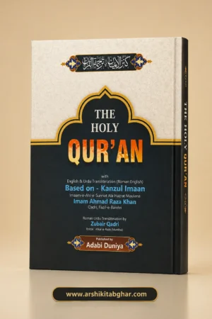 The Holy Quran (Roman English) – Based on Kanzul Imaan