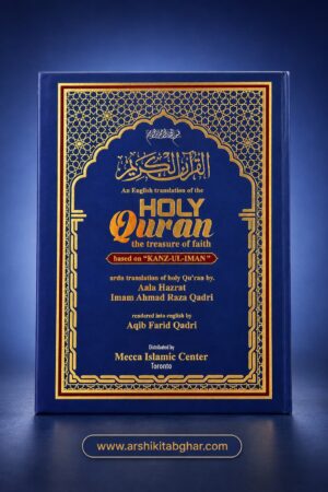 The Treasure of Faith – An English Translation of the Holy Quran Based on “Kanz-ul-Iman”