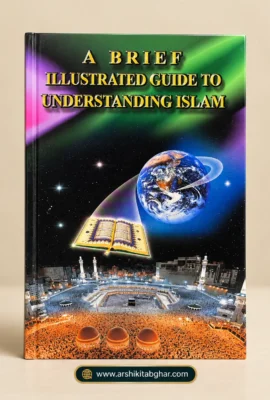 A Brief Illustrated Guide to Understanding Islam (English)