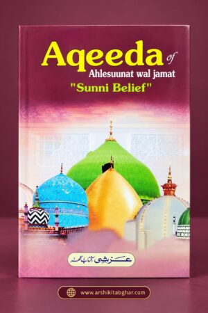 Aqeeda of Ahlesunnat wal Jamat – “Sunni Belief” (English)
