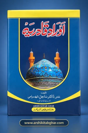 Aurad Qadiriya (Urdu)