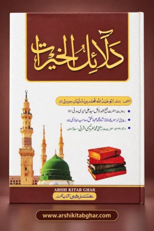 Dalail Al-Khayrat (Urdu)