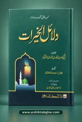 Dalail Al-Khayrat (Urdu)