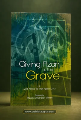 Giving Azaan at the Grave (English)