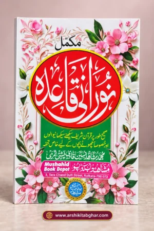 Mukammal Noorani Qaida (Urdu)