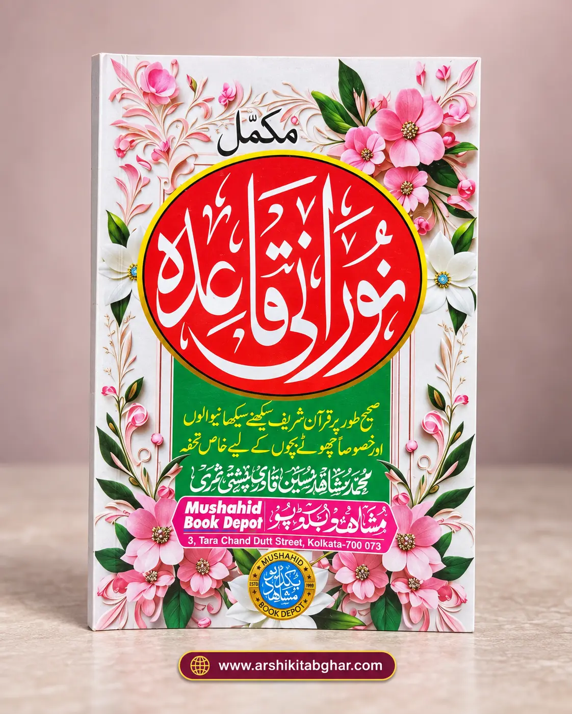 Mukammal Noorani Qaida (Urdu)