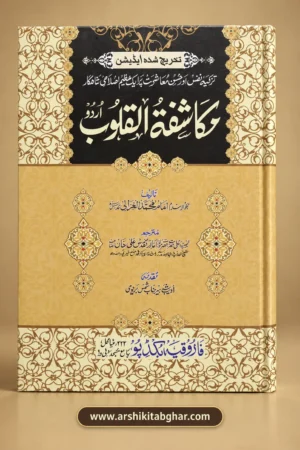 Mukashifat-ul-Quloob (Urdu)