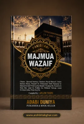 Pakistani Majmua Wazaaif (Roman English)