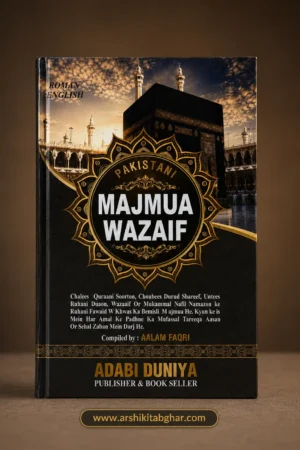 Pakistani Majmua Wazaaif (Roman English)