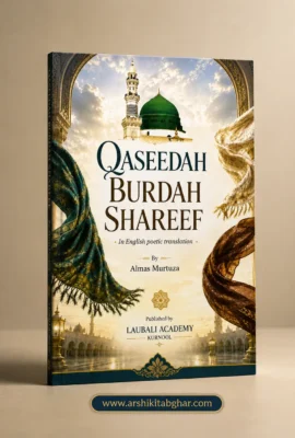 Qaseedah Burdah Shareef (English)