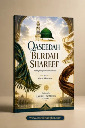 Qaseedah Burdah Shareef (English)