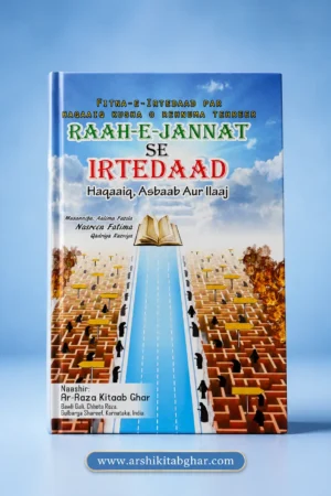 Raah-e-Jannat Se Irtedaad (Roman English)