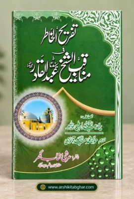 Tafreeh-ul-Khatir Fi Manaqib Al-Sheikh Abdul Qadir (Urdu)