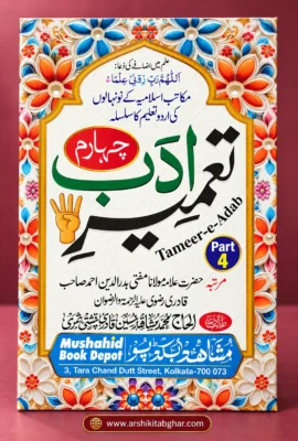 Tameer-e-Adab Part 4 (Urdu)