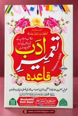 Tameer-e-Adab Qaida (Urdu)