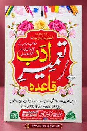 Tameer-e-Adab Qaida (Urdu)