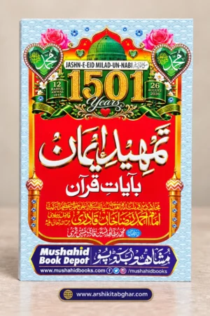 Tamheed-e-Imaan (Urdu)