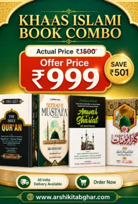 Khaas Islami Book Combo – 4 Books Combo